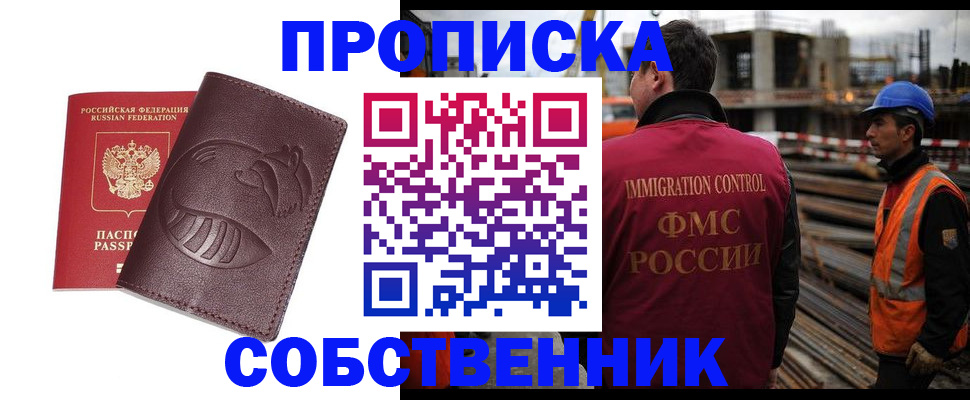 временная регистрация купить в Почепе