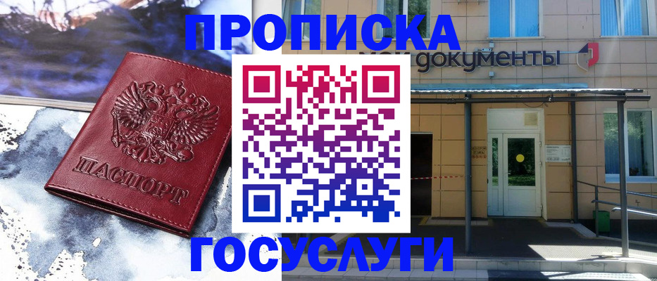 временная регистрация 2025 в Почепе