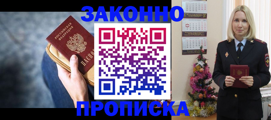 временная регистрация законно в Почепе
