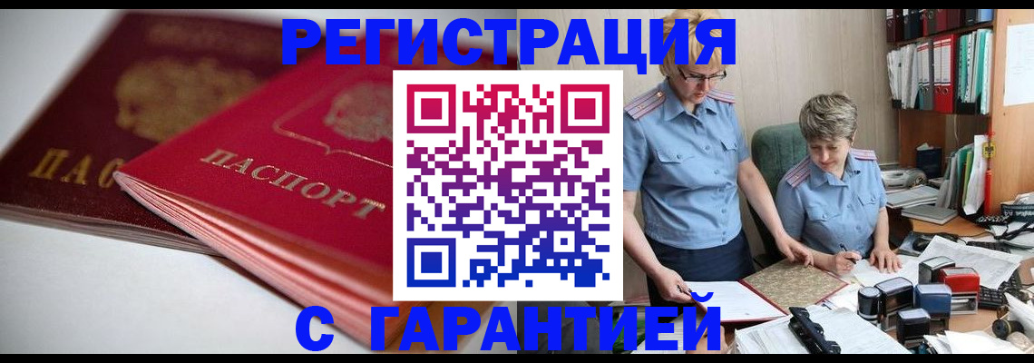 временная регистрация купить в Почепе